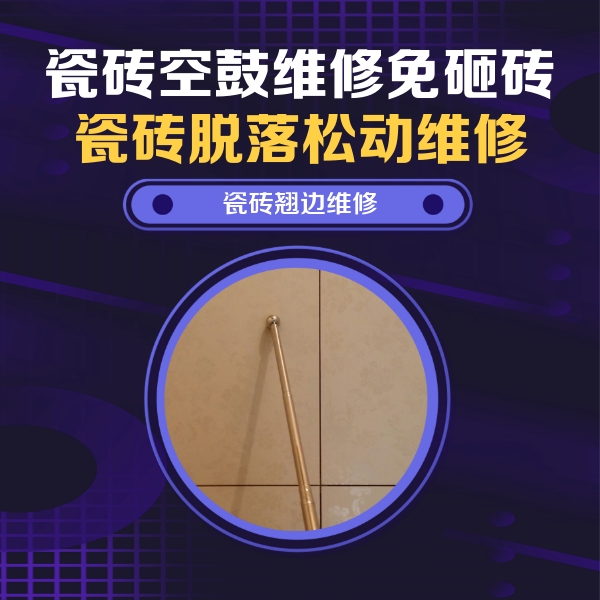科尔沁右翼前瓷砖空鼓维修公司分享瓷砖胶的施工厚度对瓷砖空鼓有哪些影响