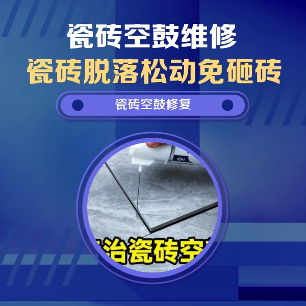 科尔沁右翼前瓷砖空鼓维修公司分享卫生间瓷砖翘边维修的方法